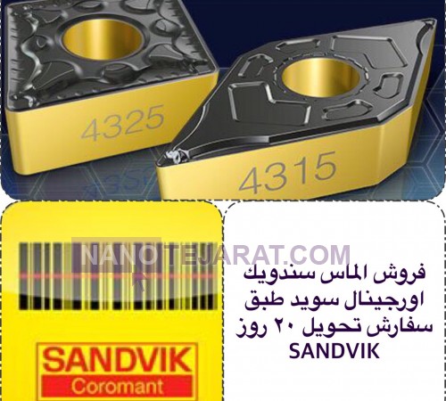 فروش کلیه اینسرت های سندویک سوید sandvik